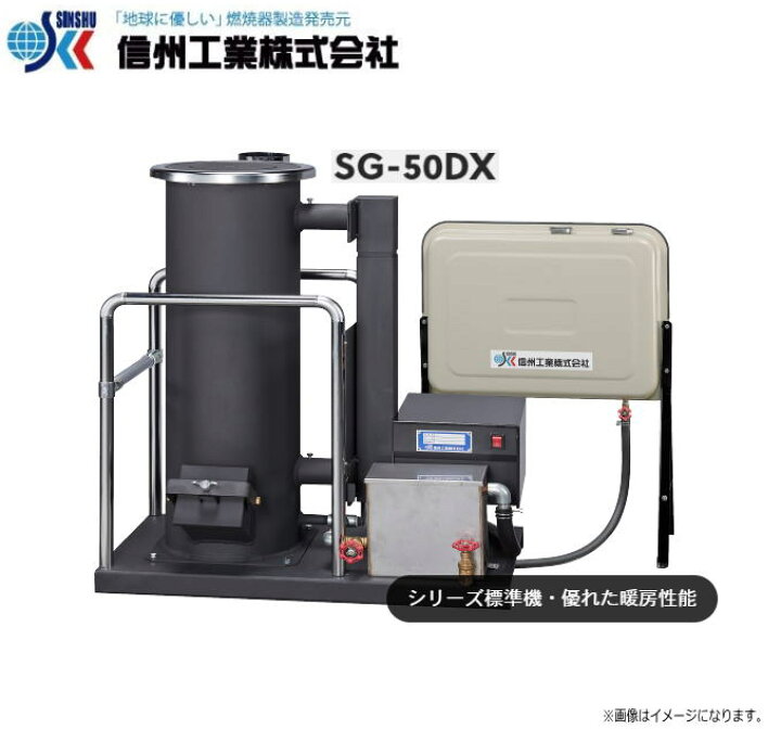 楽天市場】信州工業 業務用大型ストーブ 廃油ストーブ SG-50DX型（90L 