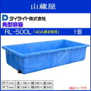 【特価商品】ダイライト【角型容器】RL-500L (40A排水栓付き):1個 ・ポリエチレン発泡成形だから肉厚、丈夫で長持ち。・低温時の耐衝撃性に優れています。...