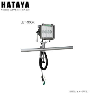 �n�^�����~�e�b�h LED�}�O�X�^���h�@LET-305K �A���~�_�C�J�X�g�{�f�B�[��30W�n�C�p���[LED�Ɩ��ł��B�s�k�C���A����A�����͕ʓr������������܂��B������s�t