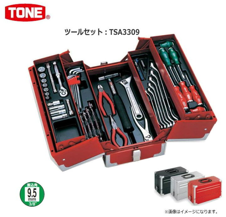 楽天市場】TONE ツールセット：TSA3309：マットブラック：シルバー 
