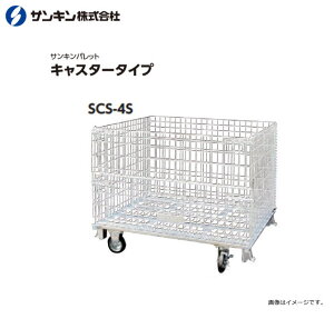 TLpbg SCS-4S LX^[t bVpbg ׏dF500Kg ď̐@F1000×1200×1000mm FJ^CvskCAA͕ʓr܂Btsst