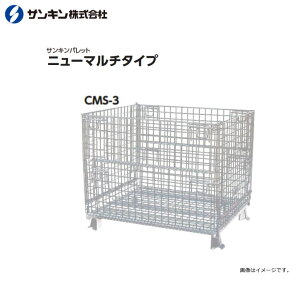 �T���L���p���b�g �j���[�}���`�^�C�v CMS-3 ���b�V���p���b�g �׏d�F1000Kg �ď̐��@�F��800×��1000×��850mm ���F�O��S�J�s�k�C���A����A�����͕ʓr������������܂��B�t�s������s�t