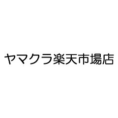 ヤマクラ楽天市場店