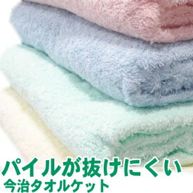 糸が抜けないシリーズ 無地 日本製 今治 タオルケット シングルサイズ