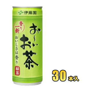 【お買得品】伊藤園 お〜いお茶 緑茶 245g缶×30本入(おーいお茶緑茶)