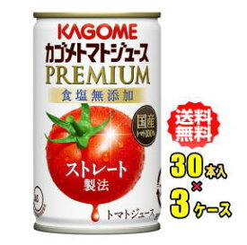 【数量限定】カゴメ　トマトジュースプレミアム食塩無添加　160g缶×30本入×3ケース