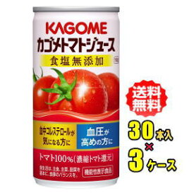 カゴメ　トマトジュース食塩無添加　190g缶×30本入（濃縮トマト還元）3ケース（90本）お買得セット【RCP】【HLS_DU】