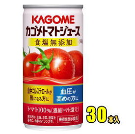 カゴメ　トマトジュース食塩無添加　190g缶×30本入（濃縮トマト還元【RCP】【HLS_DU】