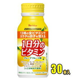 ハウスウェルネス　PERFECT　VITAMIN　1日分のビタミン　グレープフルーツ味　190gボトル缶×30本入