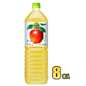 キリン 小岩井 純水りんご 1.5LPET×8本入