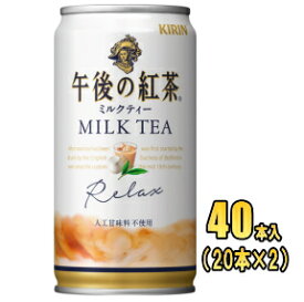 キリン　午後の紅茶　ミルクティー　185g缶×40本入(20本×2)