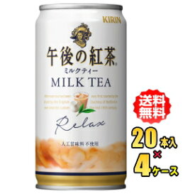 キリン　午後の紅茶　ミルクティー　185g缶×20本入×4ケース