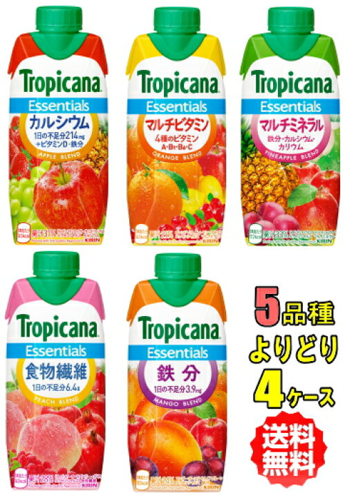 楽天市場】キリン トロピカーナ エッセンシャルズ 330ml紙パック(各12本入）選んで4ケースセット48(本)【RCP】【HLS_DU】 :  e-ドリンク やまく屋