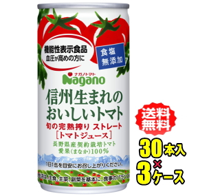 ナガノトマト　信州生まれのおいしいトマト　食塩無添加　190g缶×30本入×3ケース（90本）お買い得セット