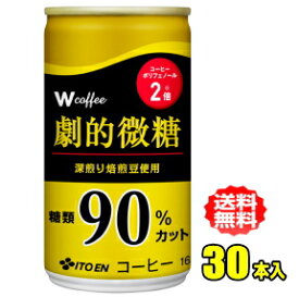 伊藤園　W 劇的微糖　165g缶×30本入