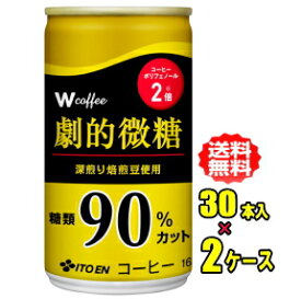 伊藤園　W 劇的微糖　165g缶×30本入×2ケース(60本)