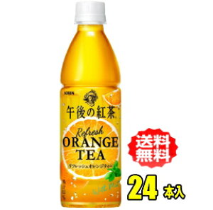 キリン 午後の紅茶 リフレッシュオレンジティー 430mlPET×24本入