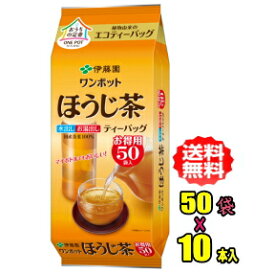 伊藤園　ワンポットほうじ茶 ティーバッグ　50袋×10個入【RCP】【HLS_DU】