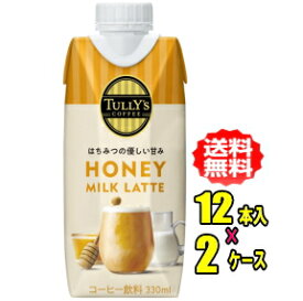 伊藤園 タリーズコーヒー ハニーミルク ラテ 330ml紙パック×12本入×2ケース(24本)