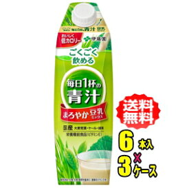 伊藤園　ごくごく飲める 毎日1杯の青汁 まろやか豆乳ミックス　1L紙パック×6本入×3ケース(18本)