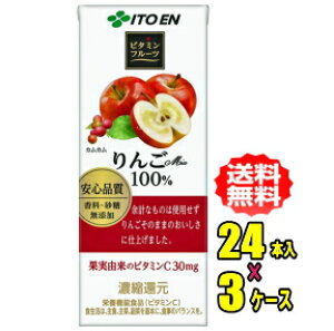伊藤園 ビタミンフルーツ りんごMix 100% 200ml紙パック×24本入×3ケース(72本)