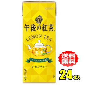 キリン　午後の紅茶　レモンティー　250ml紙パック×24本入