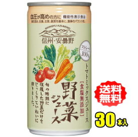 【国産原料使用】ゴールドパック　信州・安曇野 野菜ジュース（無塩）190g缶×30本入(ストレート)【RCP】【HLS_DU】