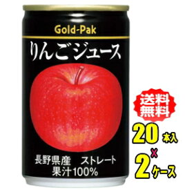 ゴールドパック　りんごジュースストレート 160g缶×20本入×2ケース(40本入)