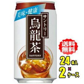 サントリー　烏龍茶　340g缶×24本入×2ケース（ウーロン茶）
