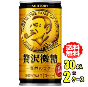 サントリー ボス(BOSS)贅沢微糖 185g缶×30本入×2ケース(60本)