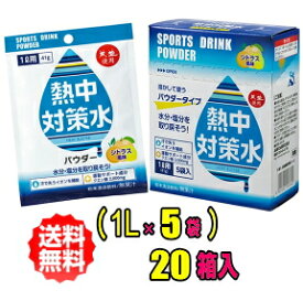 赤穂化成　熱中対策水用　スポーツドリンクパウダー　日向夏風味　（1L用×5袋）×20箱入（1L用×100袋分）