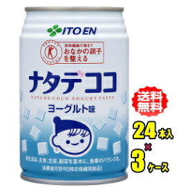 伊藤園　ナタデココ　ヨーグルト味　280g缶×24本入×3ケース