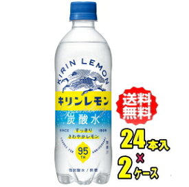 キリンレモン　炭酸水　無糖　 500mlPET×24本入×2ケース