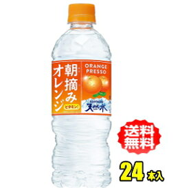 サントリー 朝摘みオレンジ＆サントリー天然水（冷凍兼用ボトル）　540mlPET×24本入