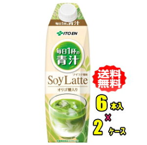 伊藤園 ごくごく飲める 毎日1杯の青汁 SoyLatte 1L紙パック×6本入×2ケース(12本)