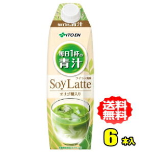 伊藤園 ごくごく飲める 毎日1杯の青汁 SoyLatte 1L紙パック×6本入