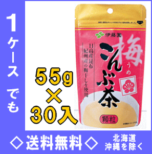 伊藤園 梅こんぶ茶 55g 30袋入【RCP】【HLS_DU】
