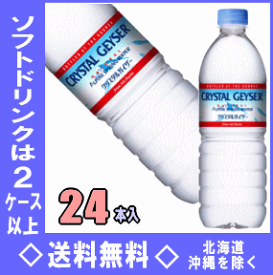 楽天市場 クリスタルガイザー 24本の通販