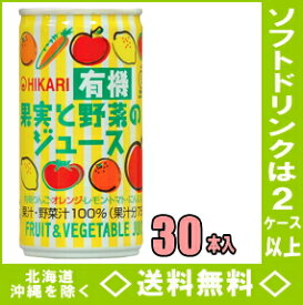 ヒカリ食品　有機果実と野菜のジュース　190g缶　30本入（光食品）【RCP】【HLS_DU】