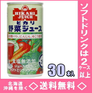 ヒカリ食品 有機トマト・にんじん・ゆこう使用 野菜ジュース(食塩無添加) 190g缶 30本入(光食品)【RCP】【HLS_DU】