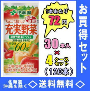 伊藤園 充実野菜 緑黄色野菜ミックス 190g缶 30本入×4ケースセット(120本)【RCP】【HLS_DU】