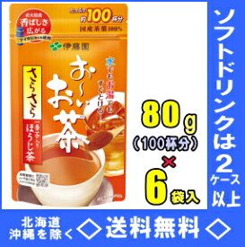 伊藤園　お〜いお茶 さらさらほうじ茶 80g×6袋入（100杯分×6）【おーいお茶】【RCP】【HLS_DU】
