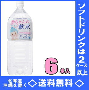 赤ちゃん 軟水の人気商品 通販 価格比較 価格 Com 赤ちゃん 軟水の人気商品 通販 価格比較 価格 Com