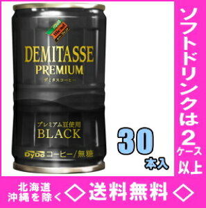 ダイドーブレンド デミタスBLACK 150g缶 30本入【RCP】【HLS_DU】