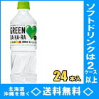 サントリー　GREEN DA・KA・RA(グリーン ダカラ)　500mlPET　24本入【RCP】【HLS_DU】