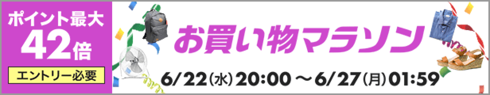 『102時間限定！ ポイント最大35倍！お買い物マラソン』