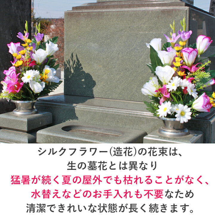 楽天市場 造花 仏花 グラジオラスとトルコキキョウの花束一対 Ct触媒 光触媒 造花 シルクフラワー お彼岸 お盆 お仏壇 仏花 お墓 花 お供え 山久 Btb シルクフラワーの山久