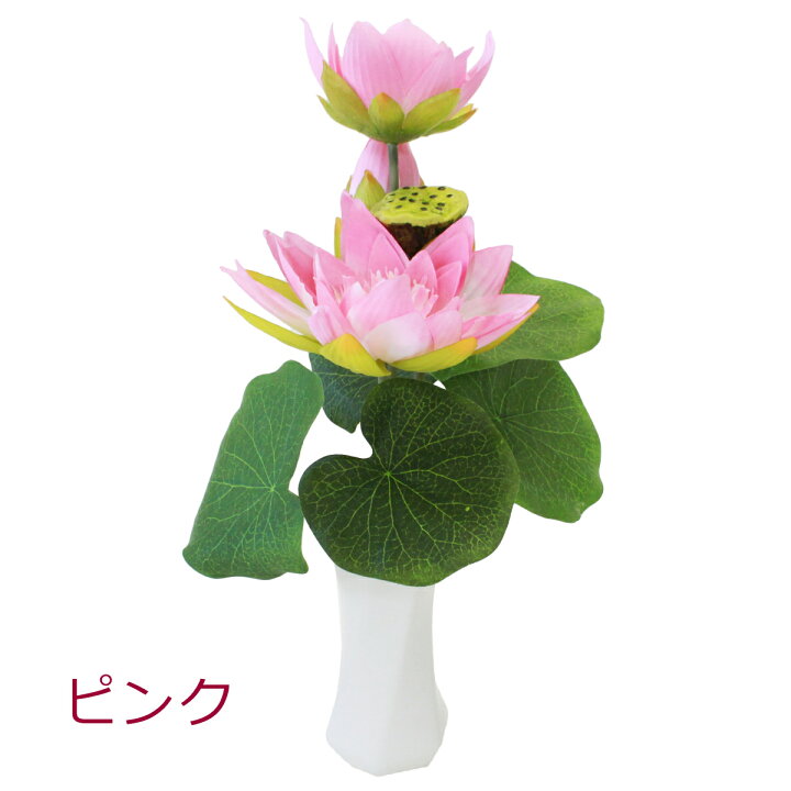 楽天市場 造花 仏花 蓮の花 ロータスブッシュ 単品 盆棚 精霊棚 シルクフラワー お彼岸 お盆 お仏壇 お墓 お供え 蓮 ハス ピンク パープル ホワイト Ct触媒 光触媒 シルクフラワーの山久