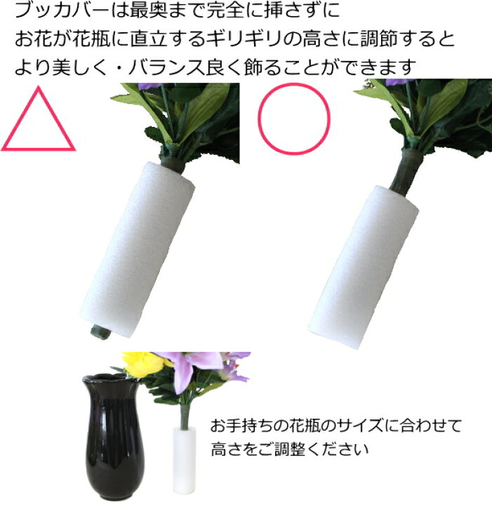 楽天市場 仏花用安定スポンジ ブッカバー 直径3 3cm 10cm 2個セット Btb シルクフラワーの山久