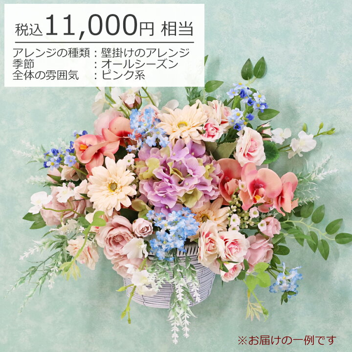 楽天市場】造花 オーダーメイド フラワーアレンジ 10000 シルク 